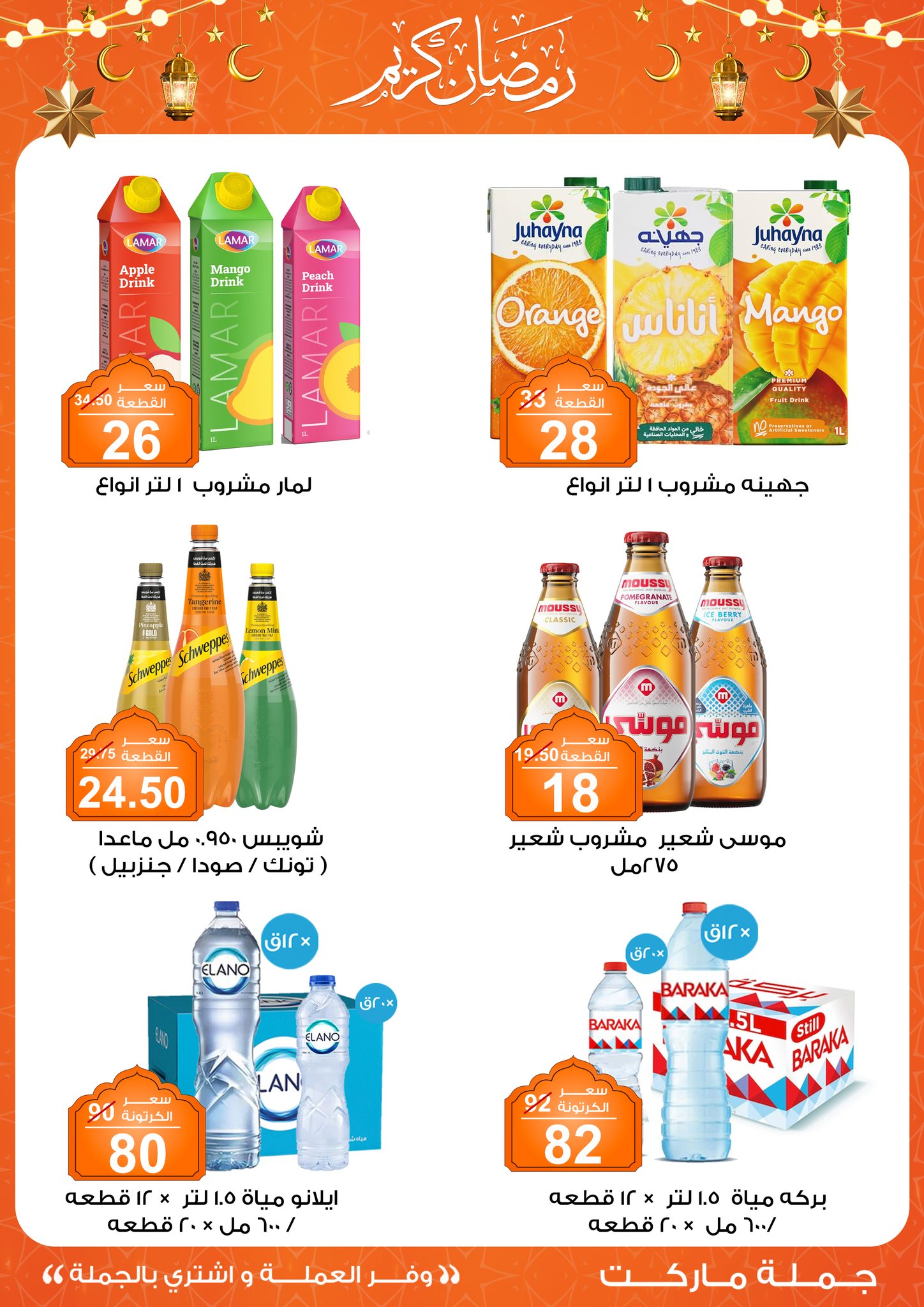 Gomla-market offers from 28jan to 8feb 2025 عروض جملة ماركت من 28 يناير حتى 8 فبراير 2025 صفحة رقم 19